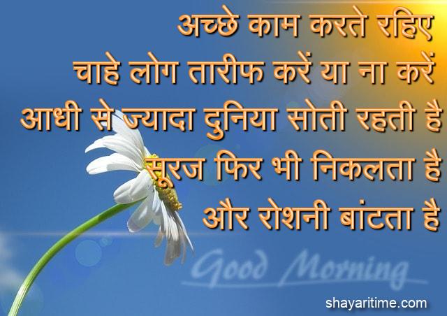 good morning shayari