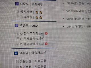 한식조리기능사 필기시험, 간단했던 접근방식 9