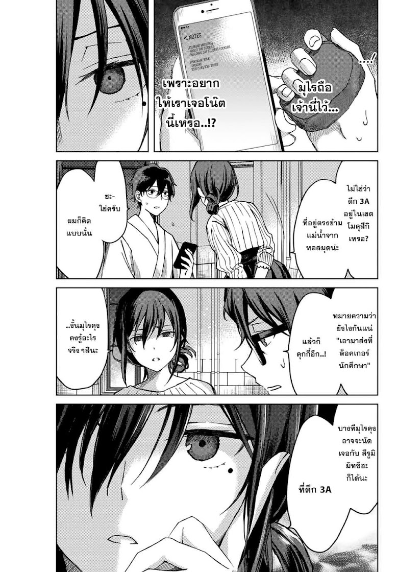Tsubasa-chan, Kimi wa. Macchingu shita Onna wa Satsujinki - หน้า 13