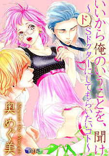 Ii Kara Ore no Iu Koto o, Kike - Do S Doctor ni Shite mo Raitai Koto (いいから俺のいうことを、聞け ~ドSドクターにしてもらいたいコト~) - 3 Volume Complete