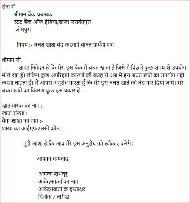 application letter for closing bank account in hindi