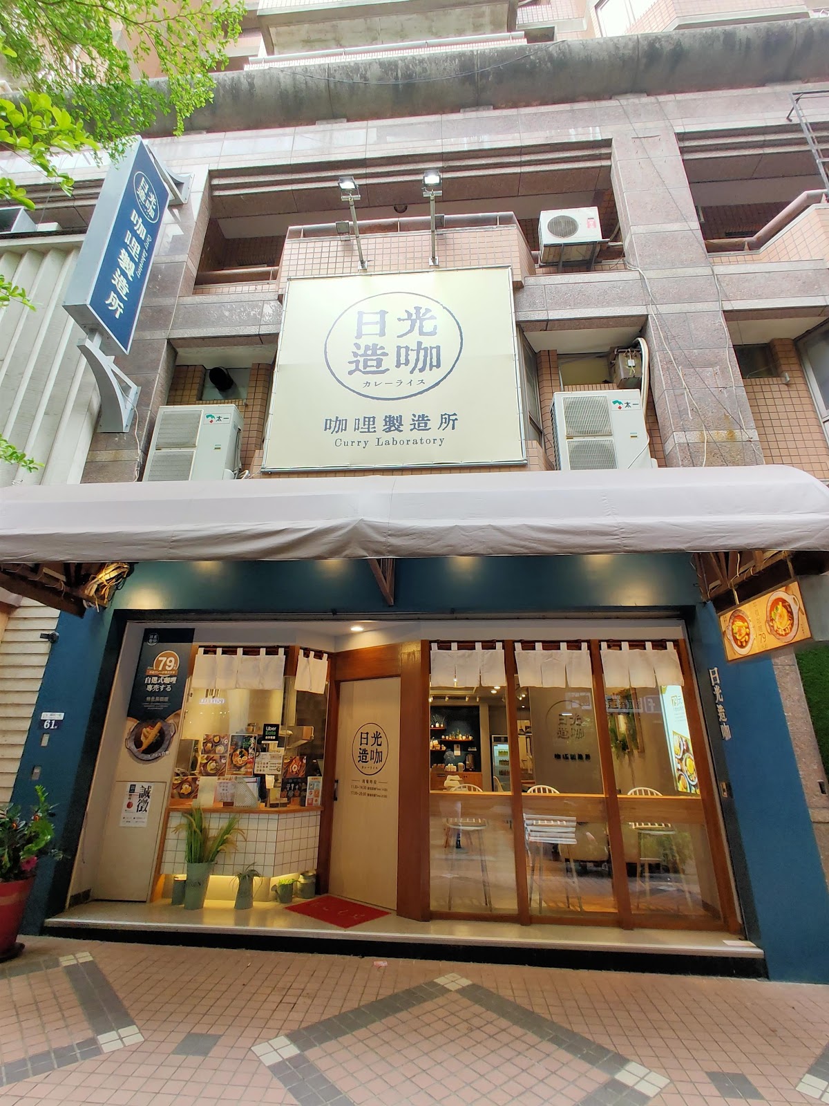 台中食記-文青咖哩專賣店~日光造咖咖哩製造所精明店~79元的咖哩飯