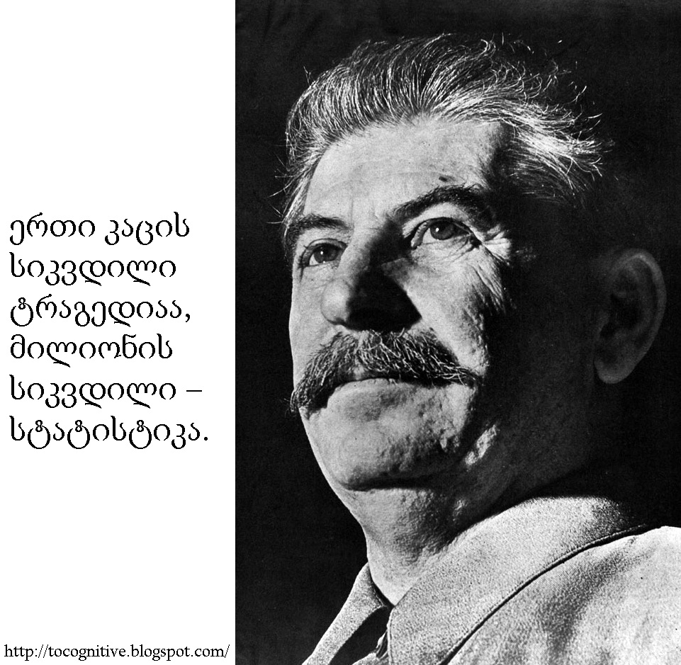 сталин как стать вождем