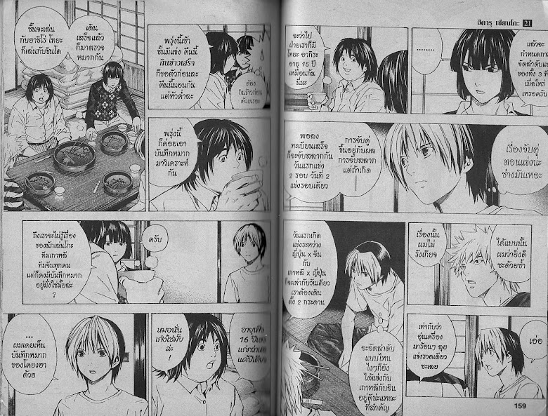 Hikaru no Go - หน้า 78