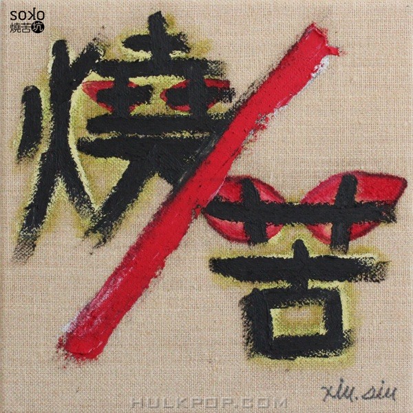 Mechilling – Sokogang – Single