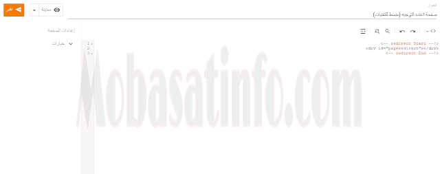 صفحة اعادة توجيه بلوجر