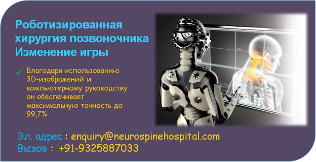 Роботизированная хирургия позвоночника