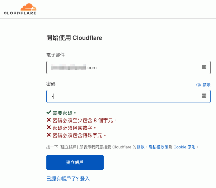 Cloudflare 使用者註冊
