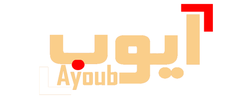 مدونة ايوب الهاملي