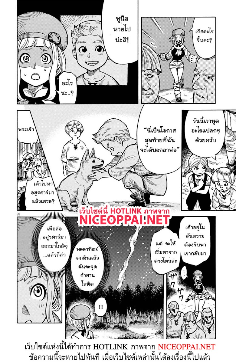 Kegare no uta - หน้า 28