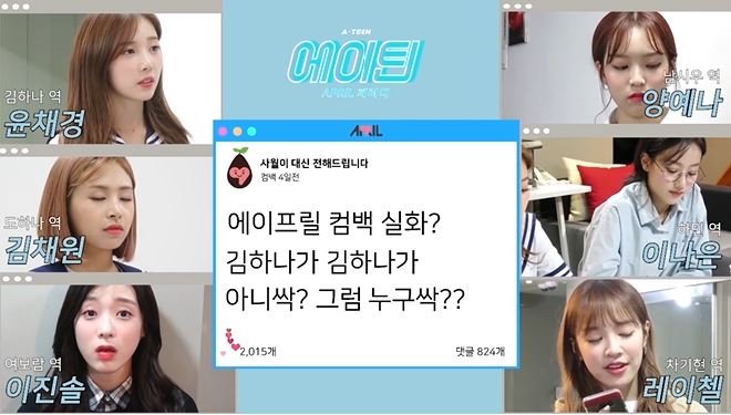 에이프릴 에이틴 패러디.gif | 인스티즈