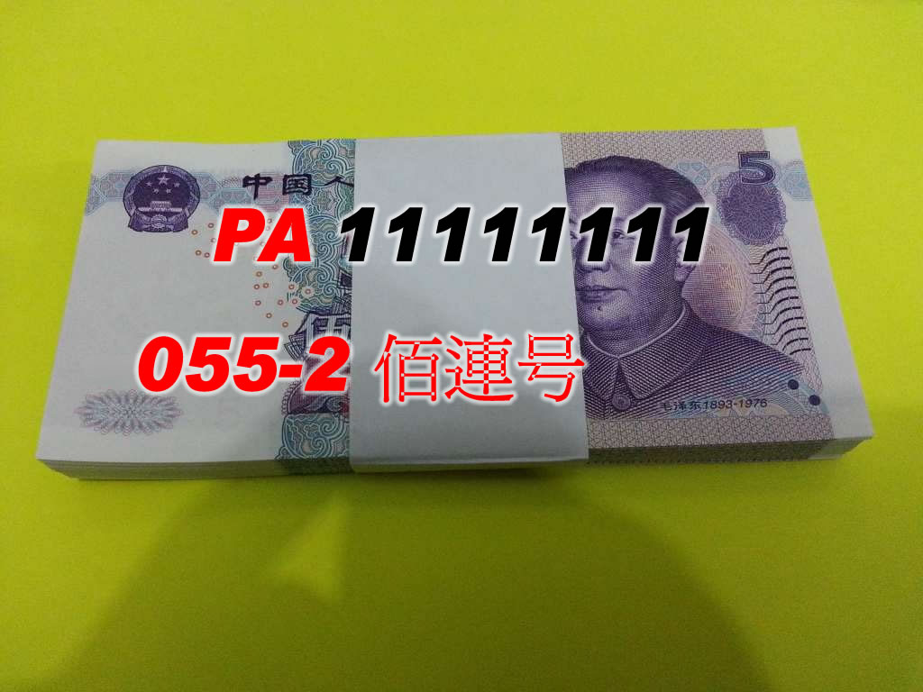 rmb 5 yuan | Banknotes Lucky Numberss