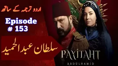 Payitaht Sultan Abdul Hamid Episode 153 With Urdu and English Subtitles