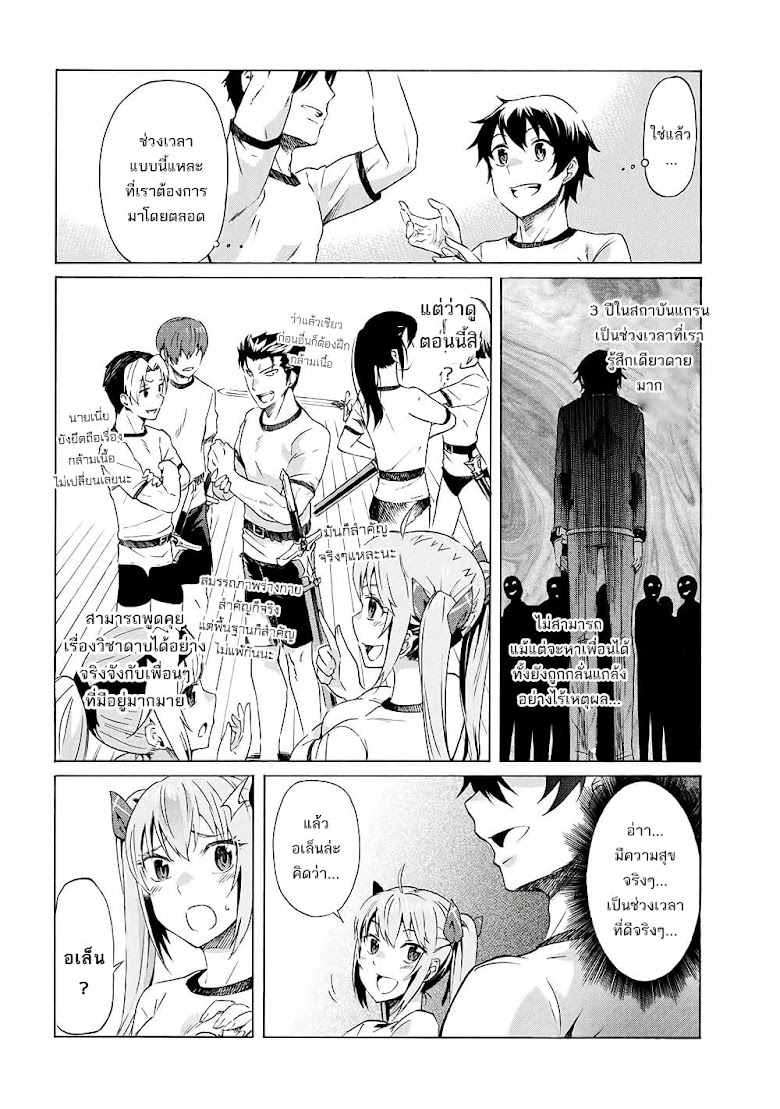 Ichioku-nen Button o Renda Shita Ore wa, Kizuitara Saikyou ni Natteita - หน้า 18
