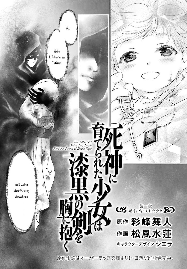 Shinigami ni Sodaterareta Shoujo wa Shikkoku no Ken wo Mune ni Idaku - หน้า 4