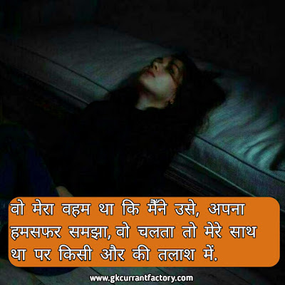 Breakup Shayari in Hindi Images, Photos For Girlfriend & BF Breakup Shayari, Hindi Breakup shayari in Hindi, Sad Breakup Shayari, Heart Touching Breakup Shayari, Breakup Shayari Images, Breakup Shayari Photos, Breakup Shayari For Girlfriend, Breakup Shayari For Boyfriends,