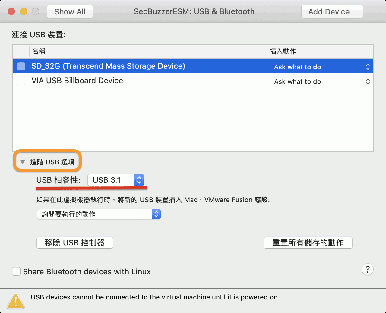 VMware USB 3.1 設定