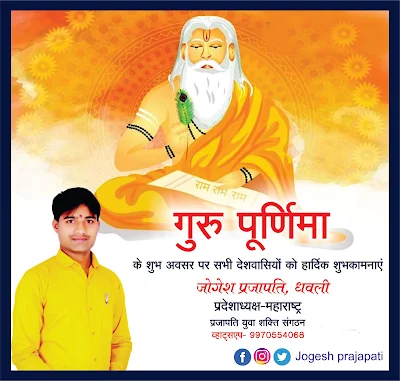 sguru purnima poster making  guru purnima poster hd  guru purnima images  guru purnima quotes  guru purnima poster 2020  guru purnima images free download  guru purnima poster design  guru purnima wishes