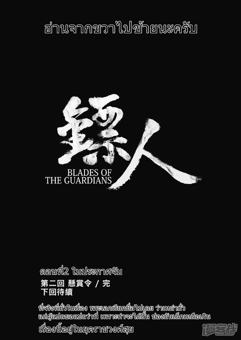 Blades of the Guardians - หน้า 29