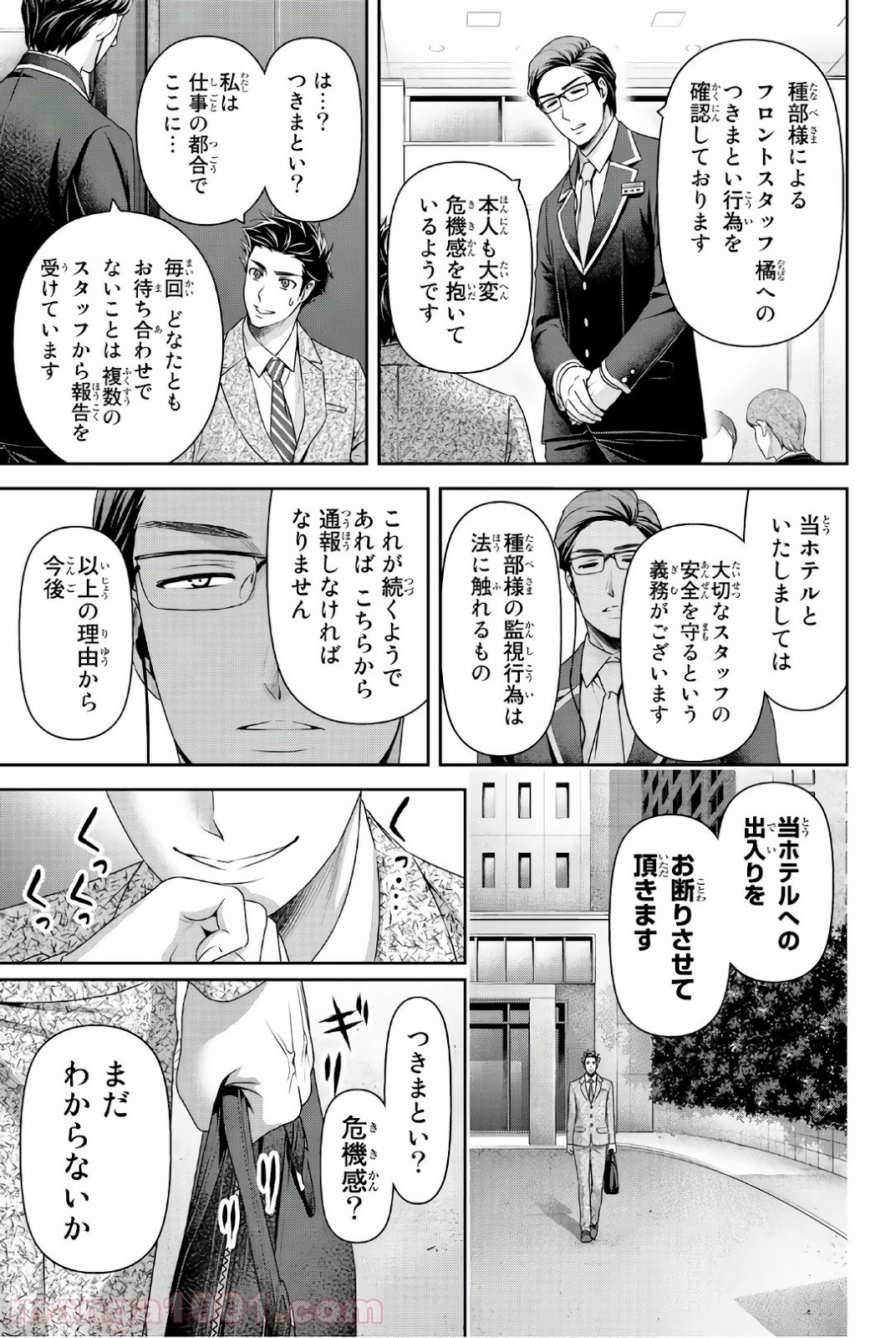 ドメスティックな彼女 - Raw 【第182話】 - Manga1001.com