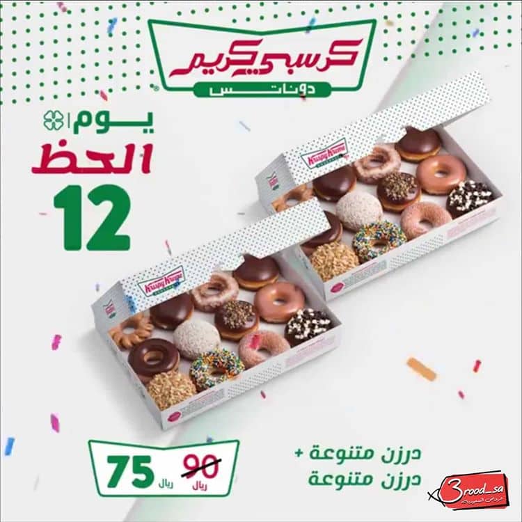 أسعار منيو و رقم عنوان فروع كرسبي كريم دوناتس السعودية