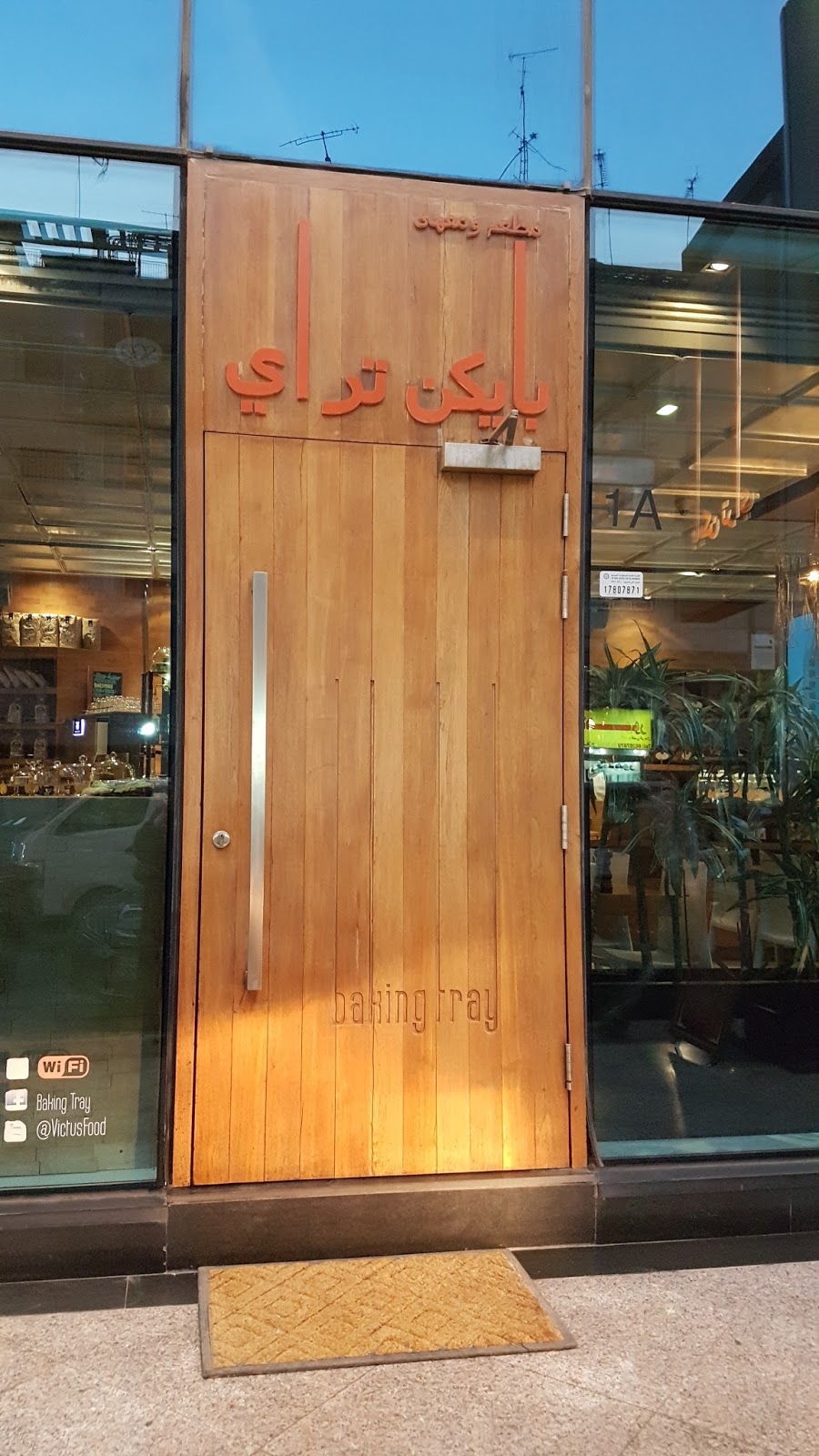 Life in Kuwait Blog Baking Tray