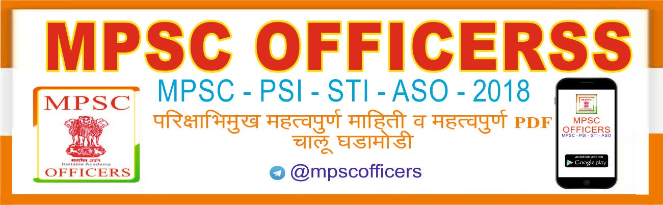 MPSC OFFICERS