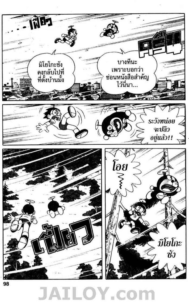 Doraemon ชุดพิเศษ - หน้า 97