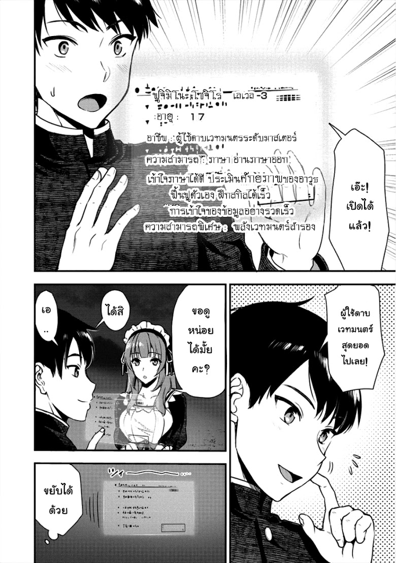 Makenshi no Maken Niyoru Maken no Tame no Harem Life - หน้า 6