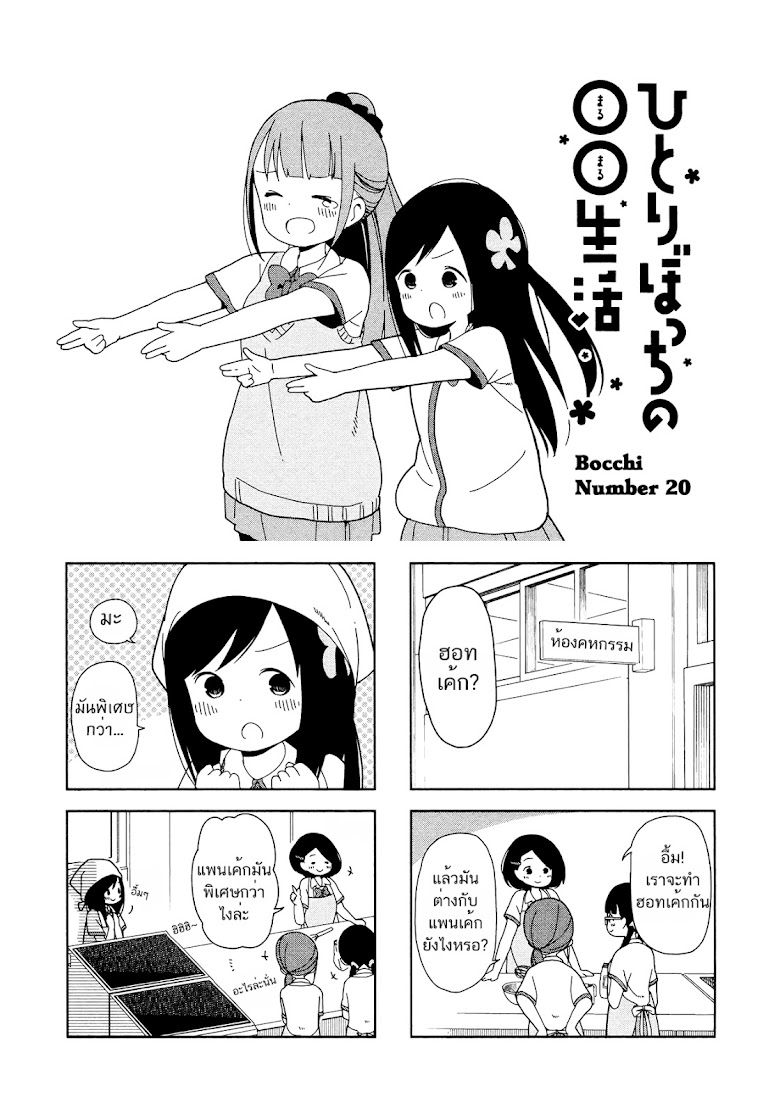 Hitoribocchi no OO Seikatsu - หน้า 1