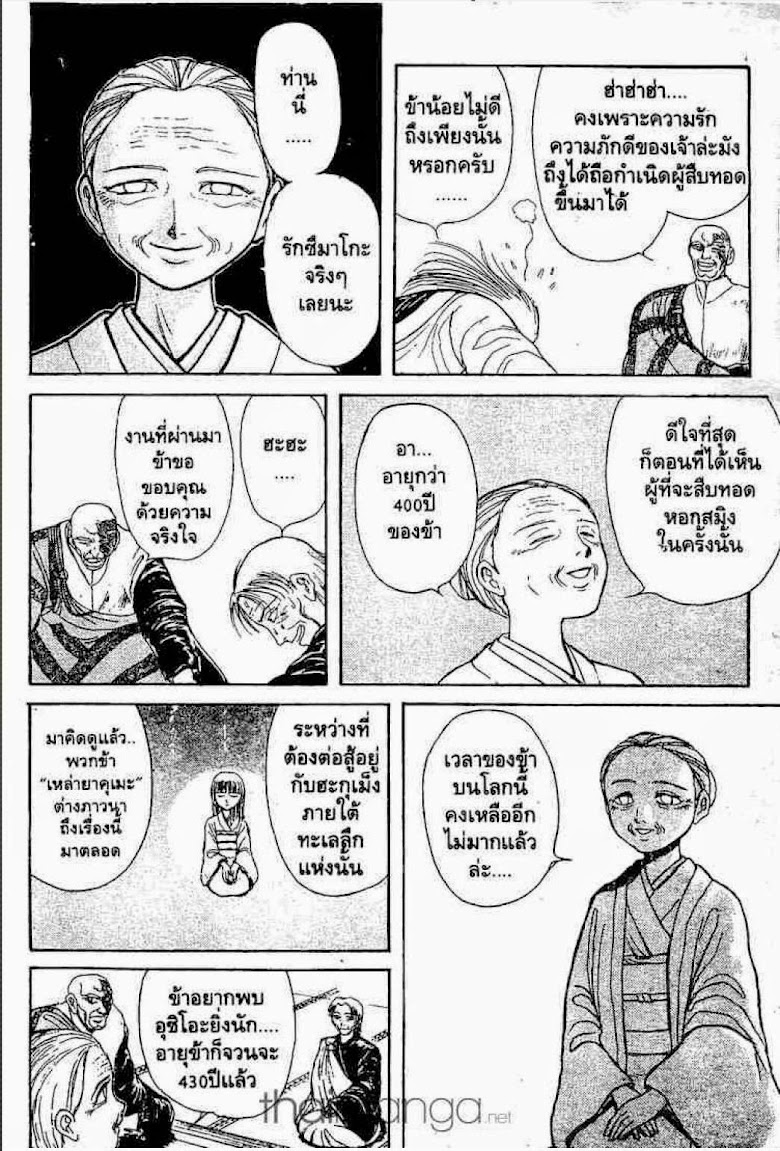 Ushio to Tora - หน้า 185