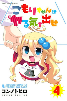 こもりちゃんはヤる気を出せ raw zip dl
