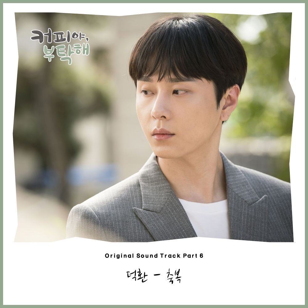 DEOK HWAN – Coffee, Do Me a Favor OST Part.6