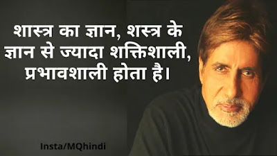 Amitabh bachchan motivational shayari in hindi