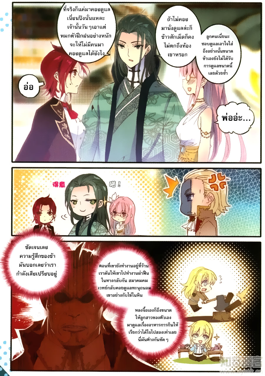 อ่านการ์ตูน The Magic Chef of Ice and Fire S2 6 ภาพที่ 7