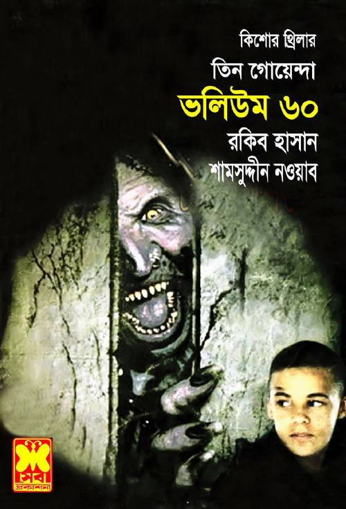 bangla thriller pdf bangla thriller pdf