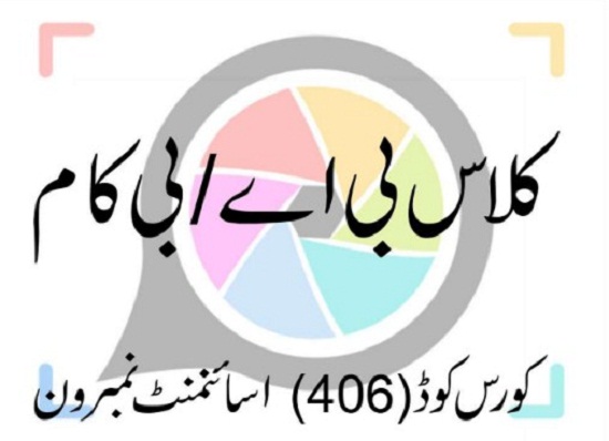 aiou-solved-assignments-ba-code-406