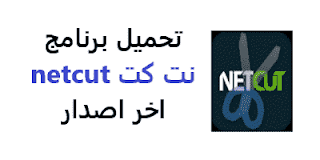 netcut