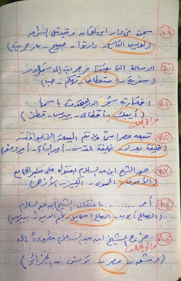 مراجعة قصة طموح جارية لطلاب الشهادة الاعدادية "مراجعة جميع جزئيات القصة من خلال أسئلة الاختيار من متعدد" 24