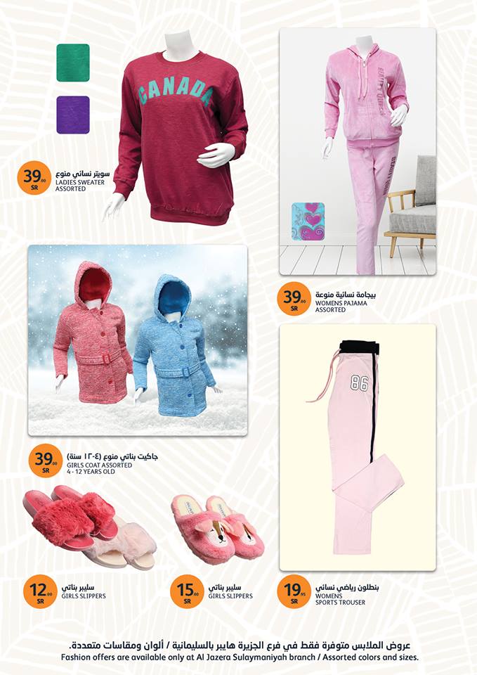 عروض اسواق الجزيرة السعودية عروض اسواق الجزيرة السعودية