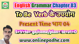 English Grammar To Be Present with Double infinitive