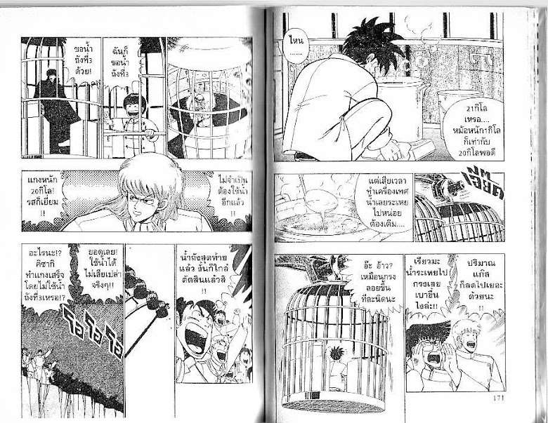 Shiritsu Ajikari Gakuen - หน้า 85