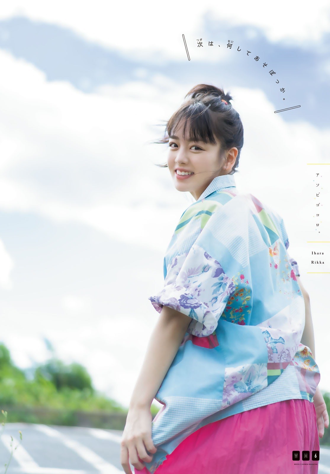 Rikka Ihara 伊原六花, Shonen Magazine 2020 No.46 (少年マガジン 2020年46号)