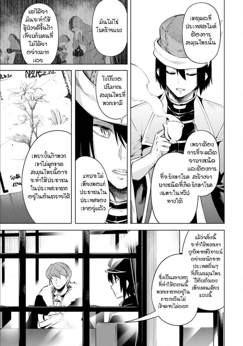 Tono no Kanri o Shite Miyou - หน้า 15