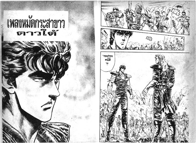 Hokuto no Ken - หน้า 376