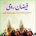 Faizan e Roomi By Muhammad Shabbir Qamar Download PDF