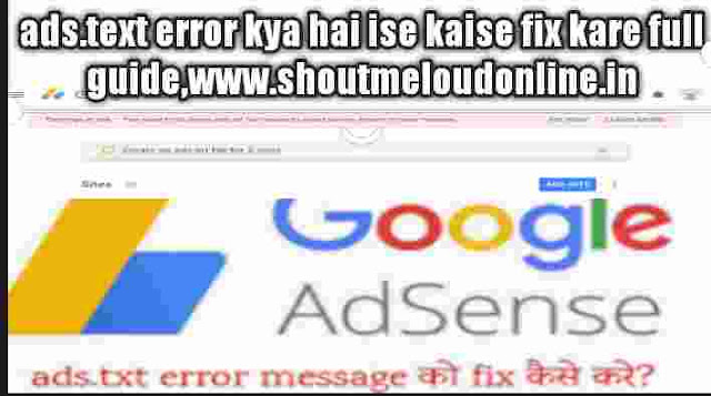 ads.text error kya hai ise kaise fix kare full guide