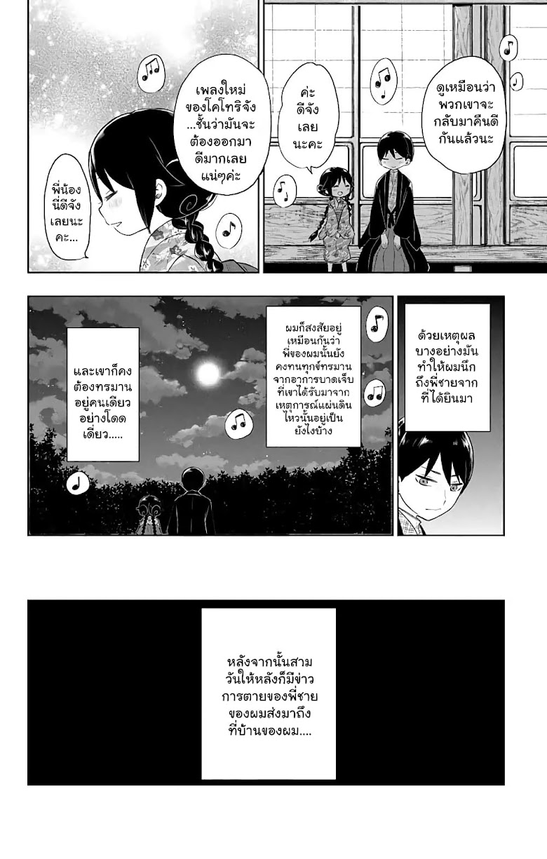 Taishou Otome Otogibanashi - หน้า 16