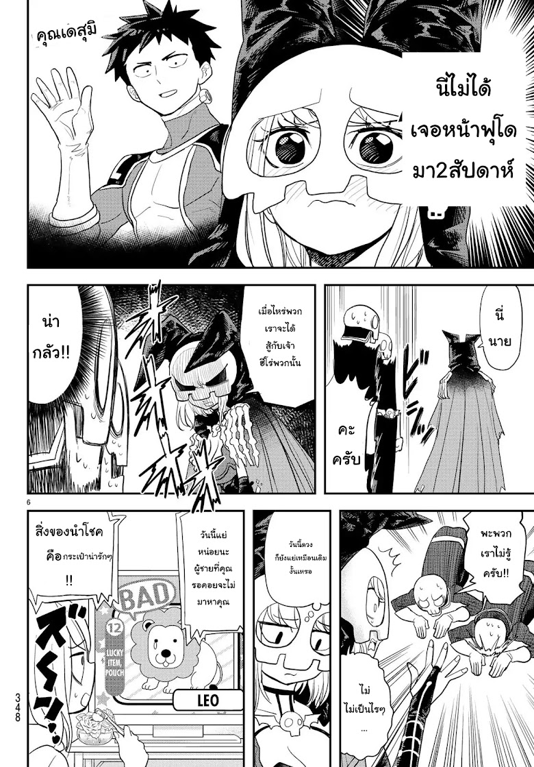 Koi wa sekai seifuku no ato de - หน้า 6