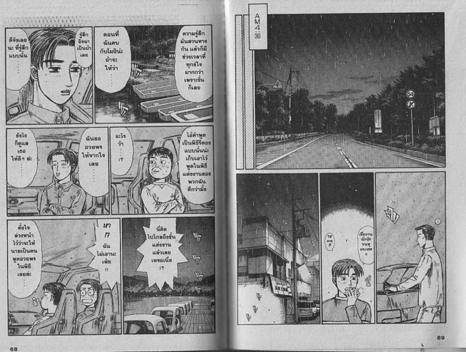 Initial D - หน้า 33